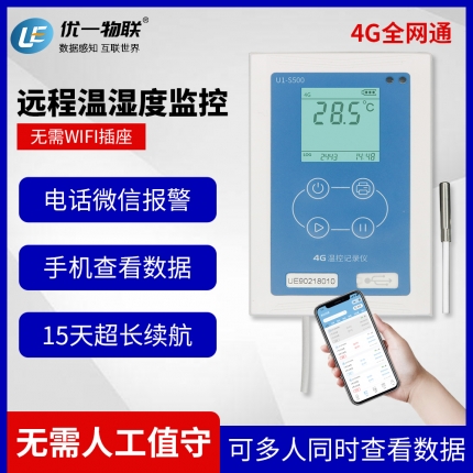 U1-S500-ET 4G温控温度记录仪