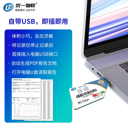 U1-S1 PDF一次性温度记录仪