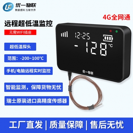 S200G-EPT 4G无线超低温记录仪