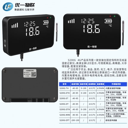 S200G-ET 4G无线单温度记录仪