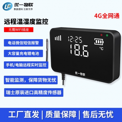S200G-ET 4G无线单温度记录仪