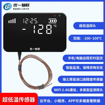 S200W-EPT WIFI无线超低温记录仪